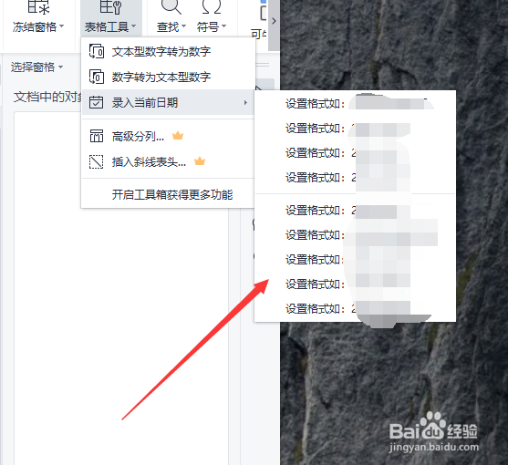 WPS怎么录入当前日期