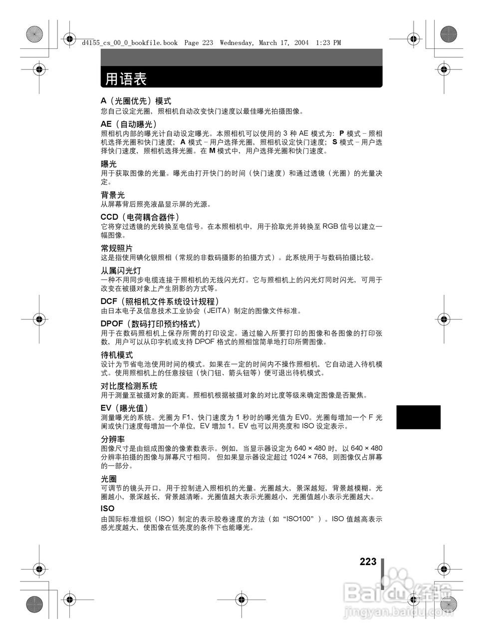奥林巴斯 C-8080WZ数码相机说明书:[23]