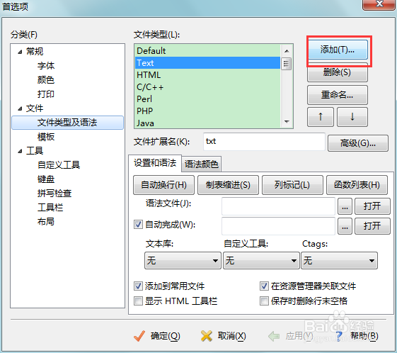 如何让Editplus自动关联文件