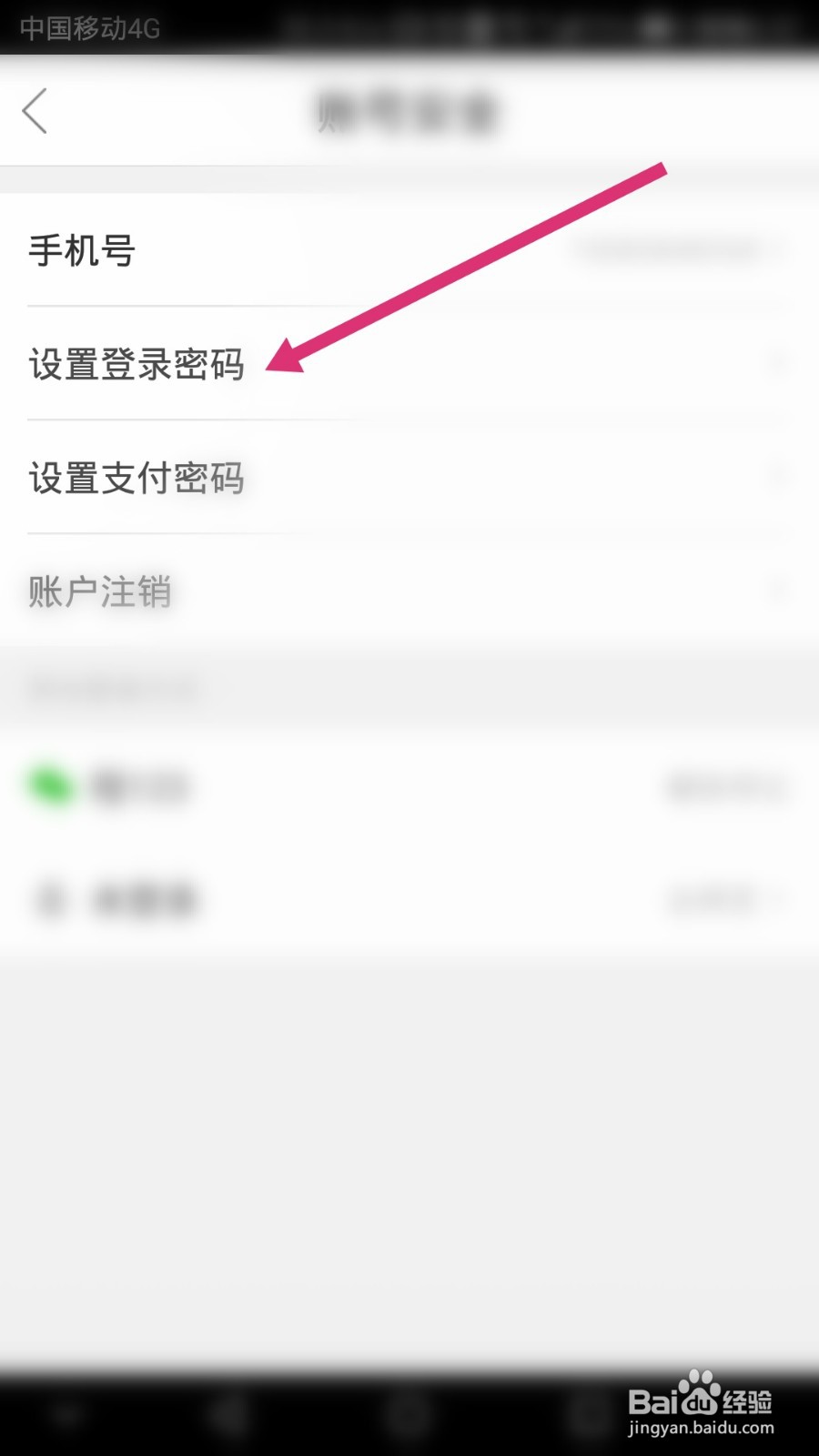 必要软件如何设置登录密码