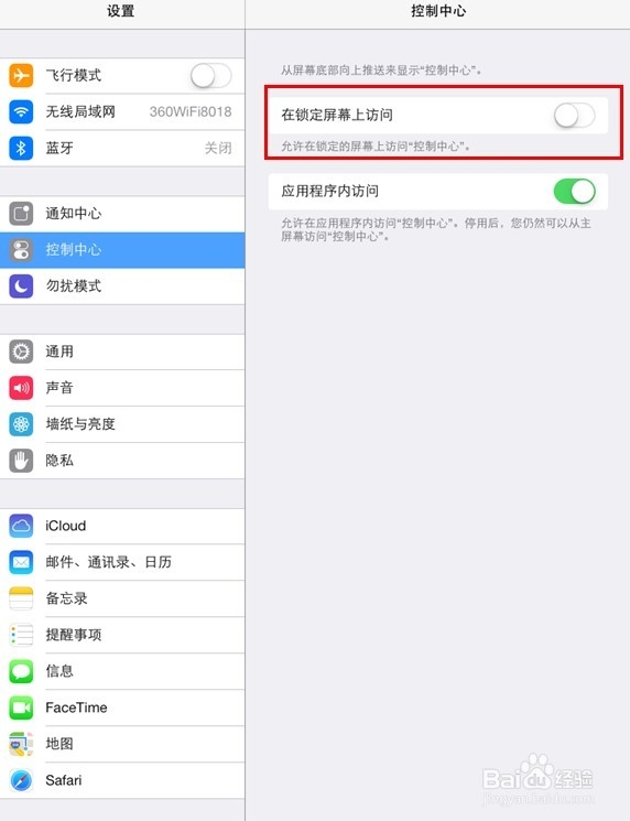 ios7控制中心怎么打开