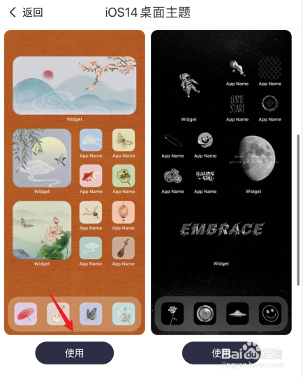 美图秀秀怎么下载iOS14桌面主题