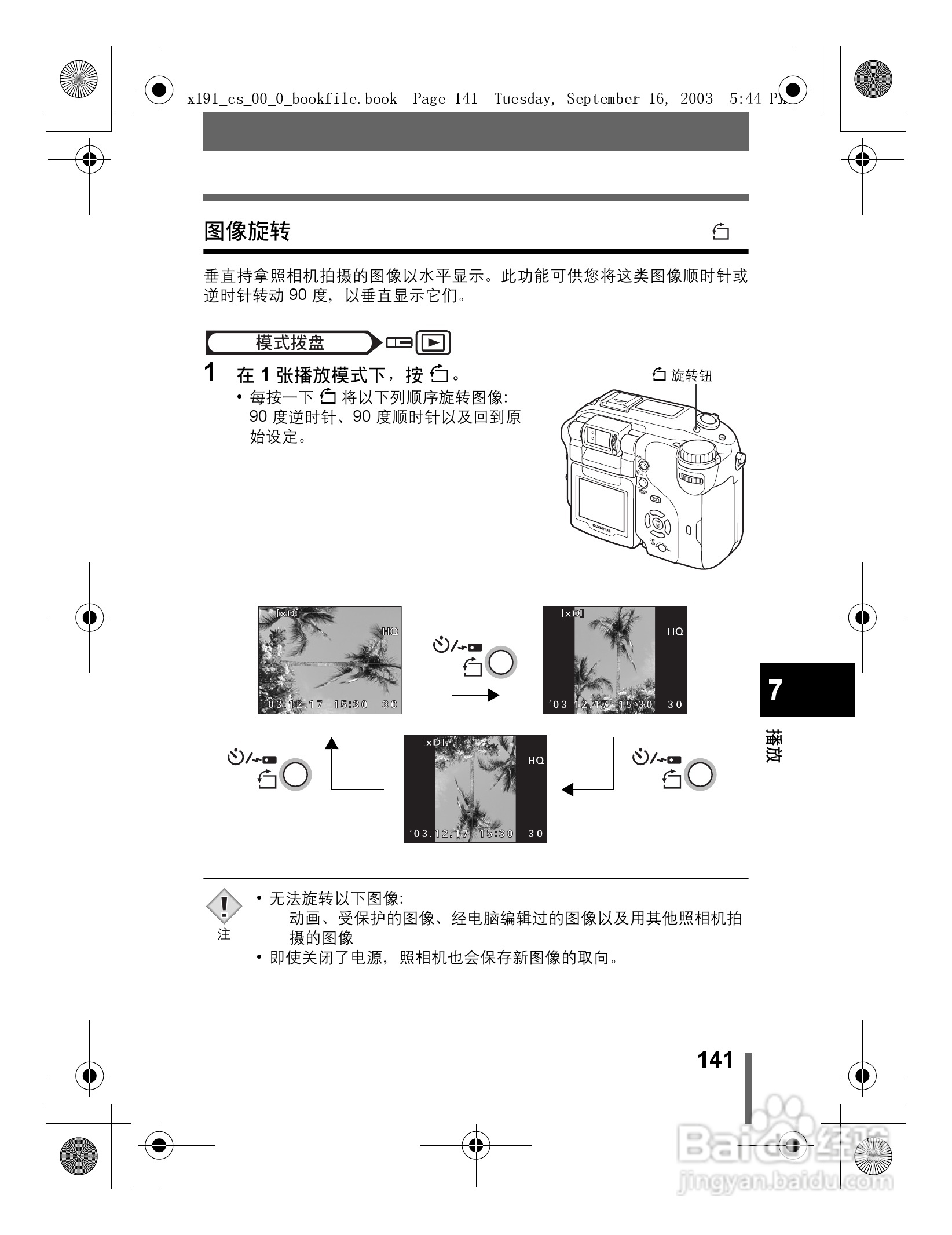 奥林巴斯 C-5060ZOOM数码相机说明书:[15]