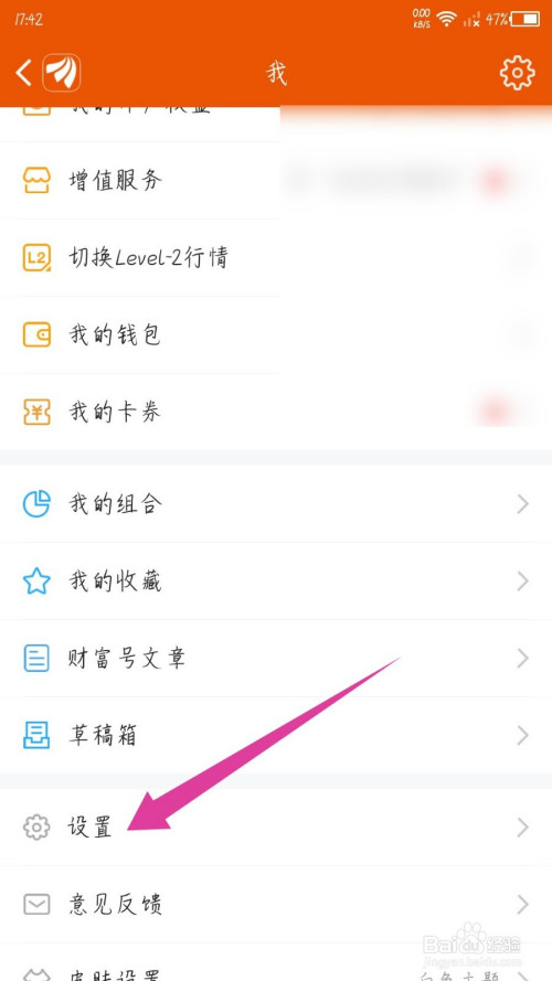 东方财富app怎么删除云备份