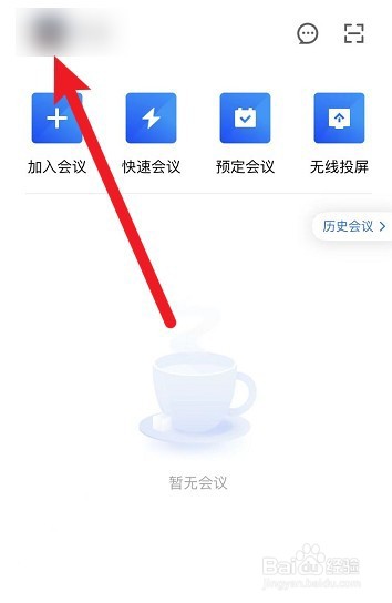 腾讯会议入会次数怎么算的