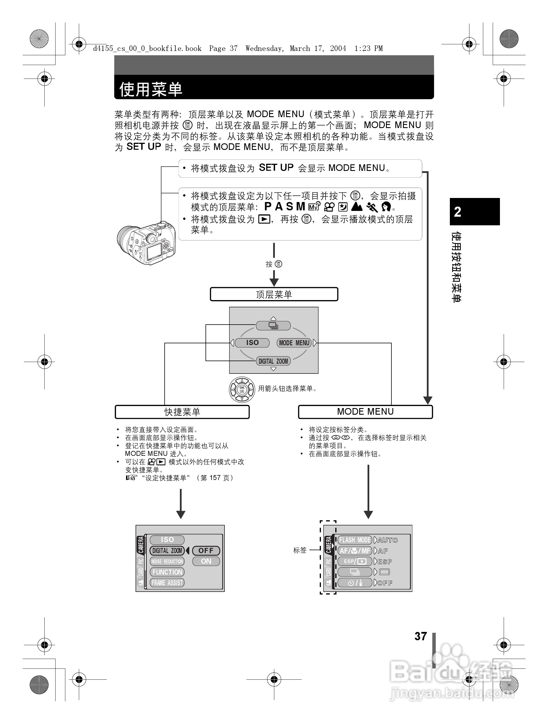 奥林巴斯 C-8080WZ数码相机说明书:[4]