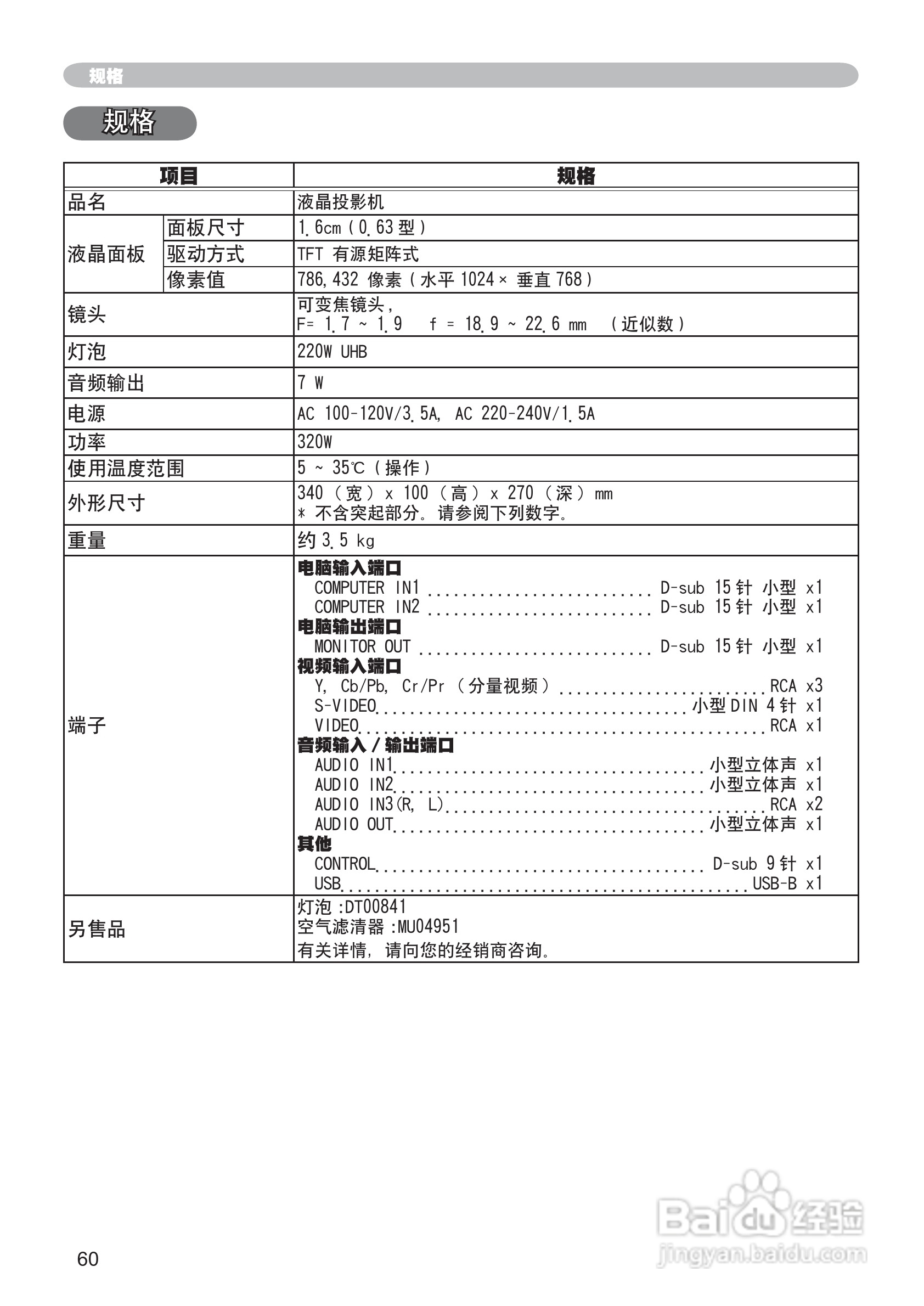 日立 ED-X30投影机说明书:[8]