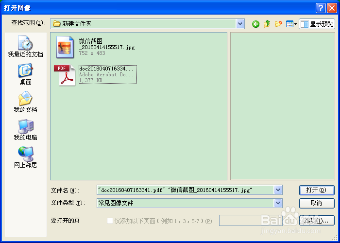 office PDF转word excel（图片/扫描件转文字）