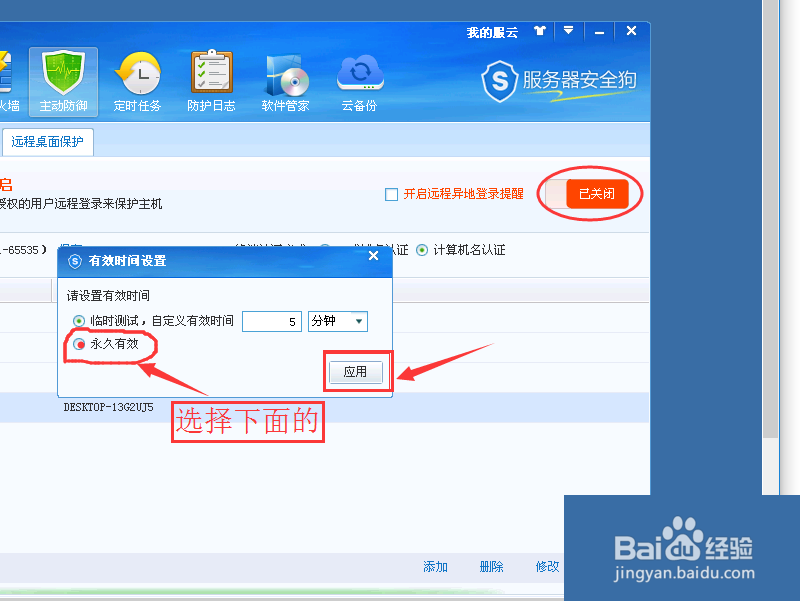 服务器安全狗如何设置远程桌面保护