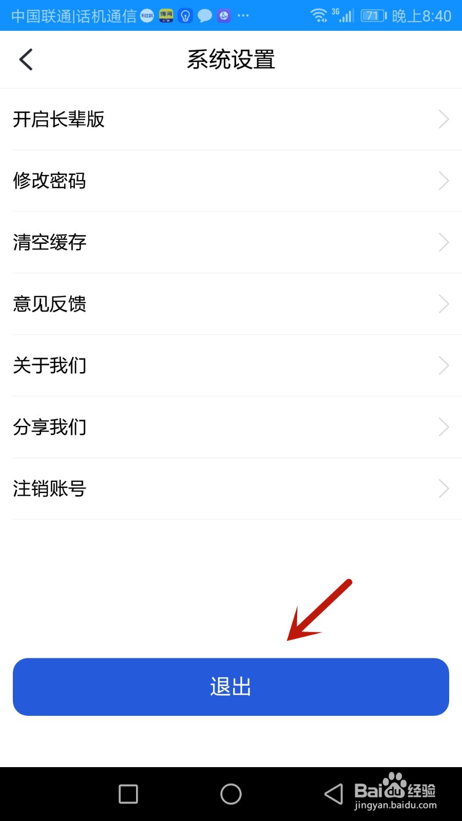 如何退出浙里办当前登录的账号