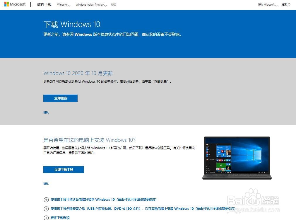 U盘如何制作 Windows 10 系统启动盘
