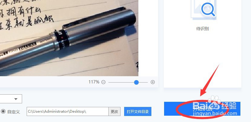 什么方法可以识别图片文字？