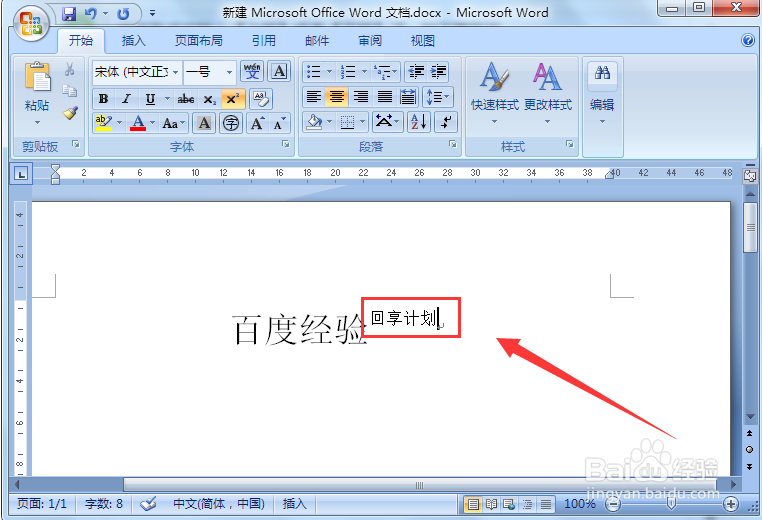 Word2007中怎么输入上下标