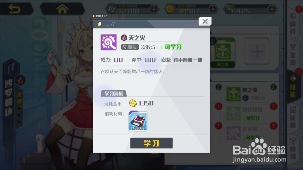 方舟指令沙罗曼达