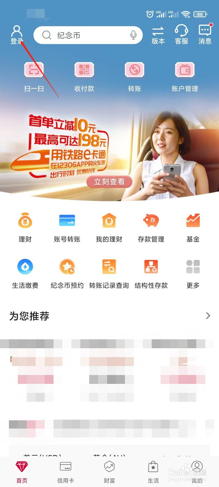中国银行APP如何设定退出时间