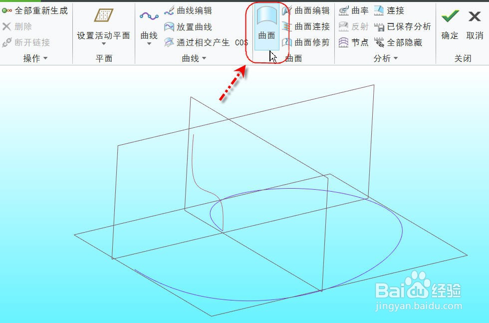 Creo创建空间曲线扫描曲面方法