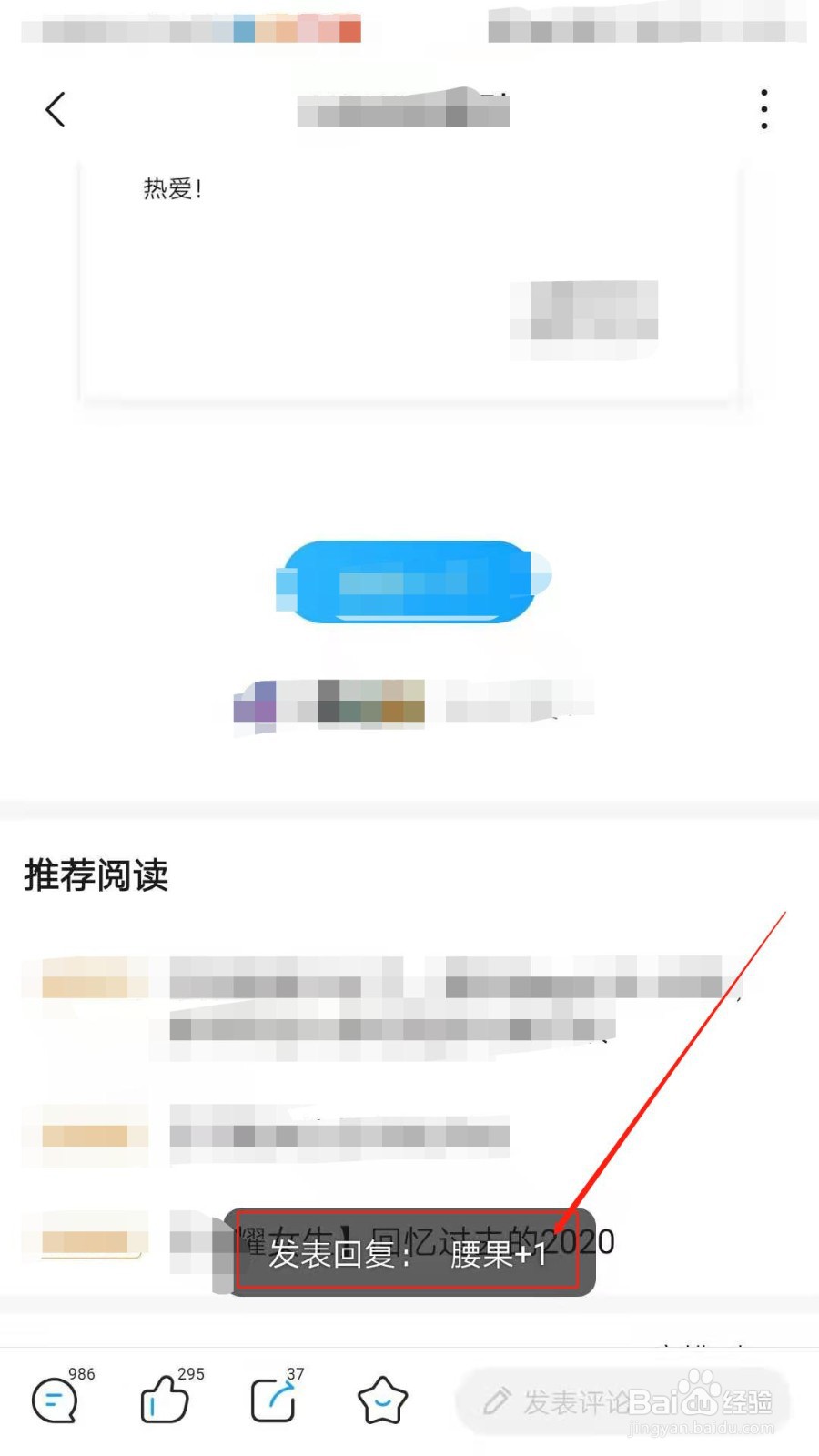 如何在荣耀俱乐部进行回复