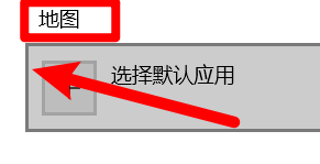 怎么添加win10系统默认的地图软件