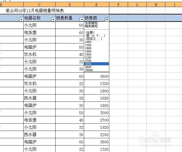 你会用excel表格中的自动筛选吗