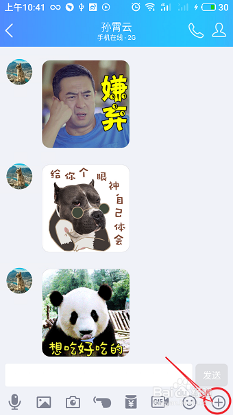 手机QQ如何与好友视频聊天？