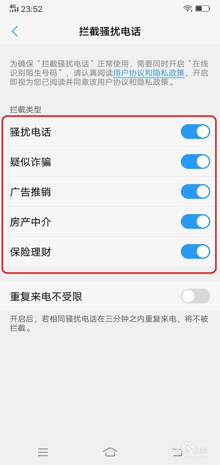 手机怎么拦截骚扰短信