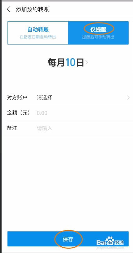 支付宝怎样预约转账提醒