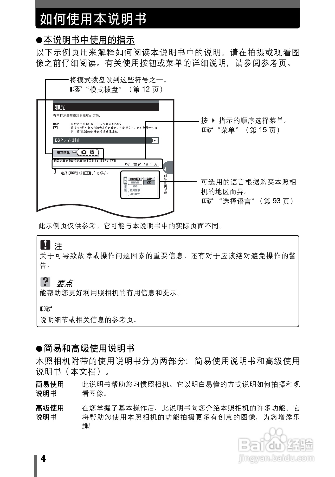 奥林巴斯 μ-500 D数码相机说明书:[1]