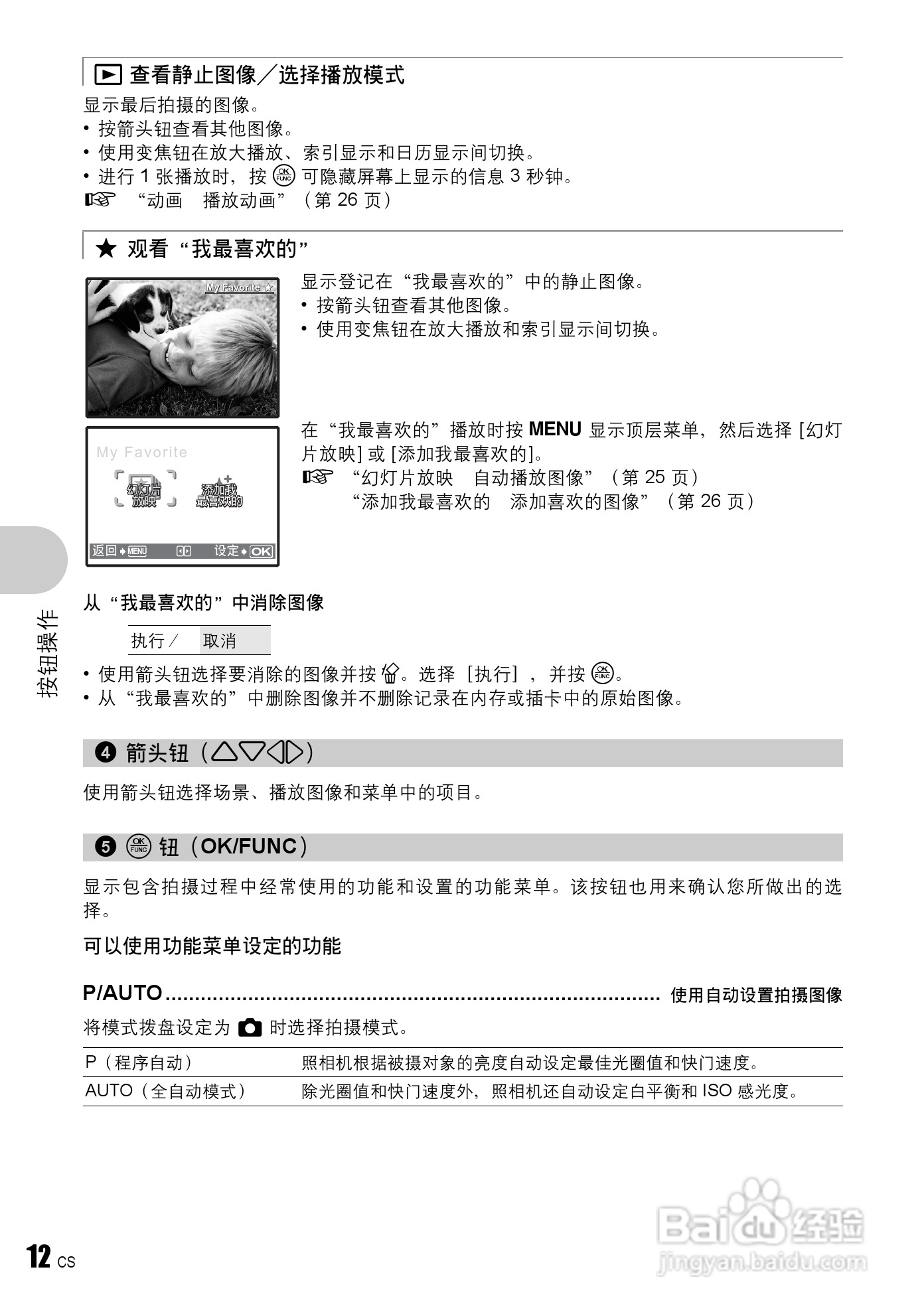 奥林巴斯 stylus 760数码相机说明书:[2]