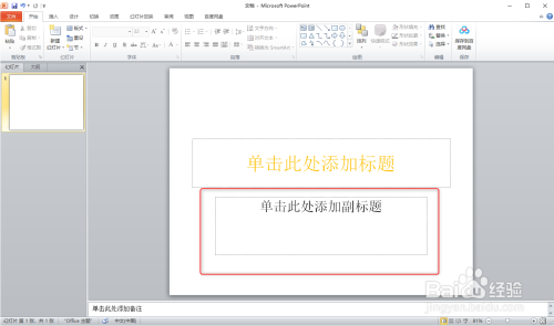 ppt设置副标题字体