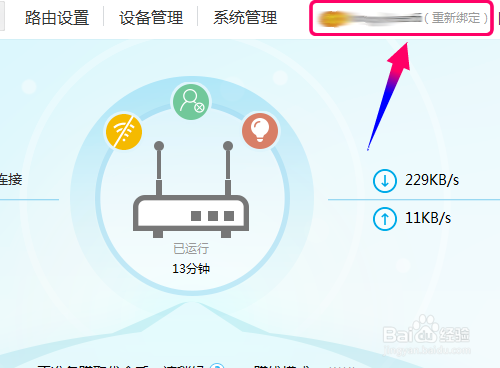 优酷土豆路由宝帐号绑定方法