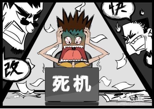 电脑总是死机或者假死怎么办？