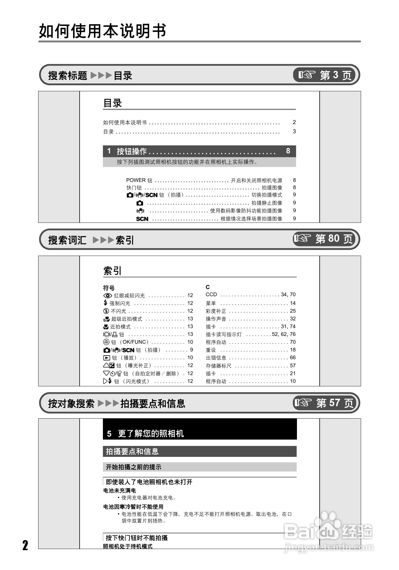 奥林巴斯 stylus 725W数码相机说明书:[1]