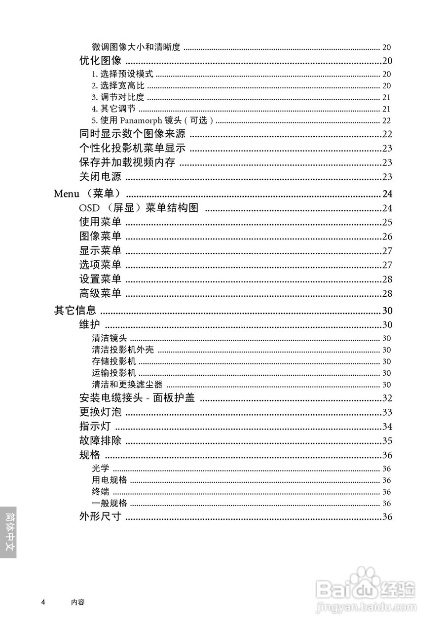明基W10000投影机使用说明书:[1]