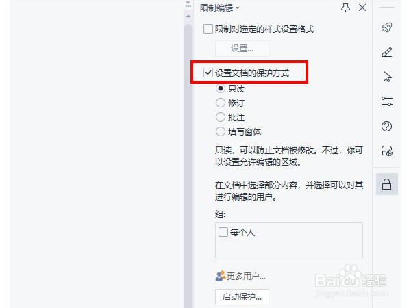 word只读模式怎么取消？