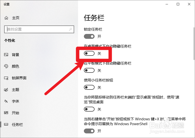 Windows10怎么自动隐藏任务栏