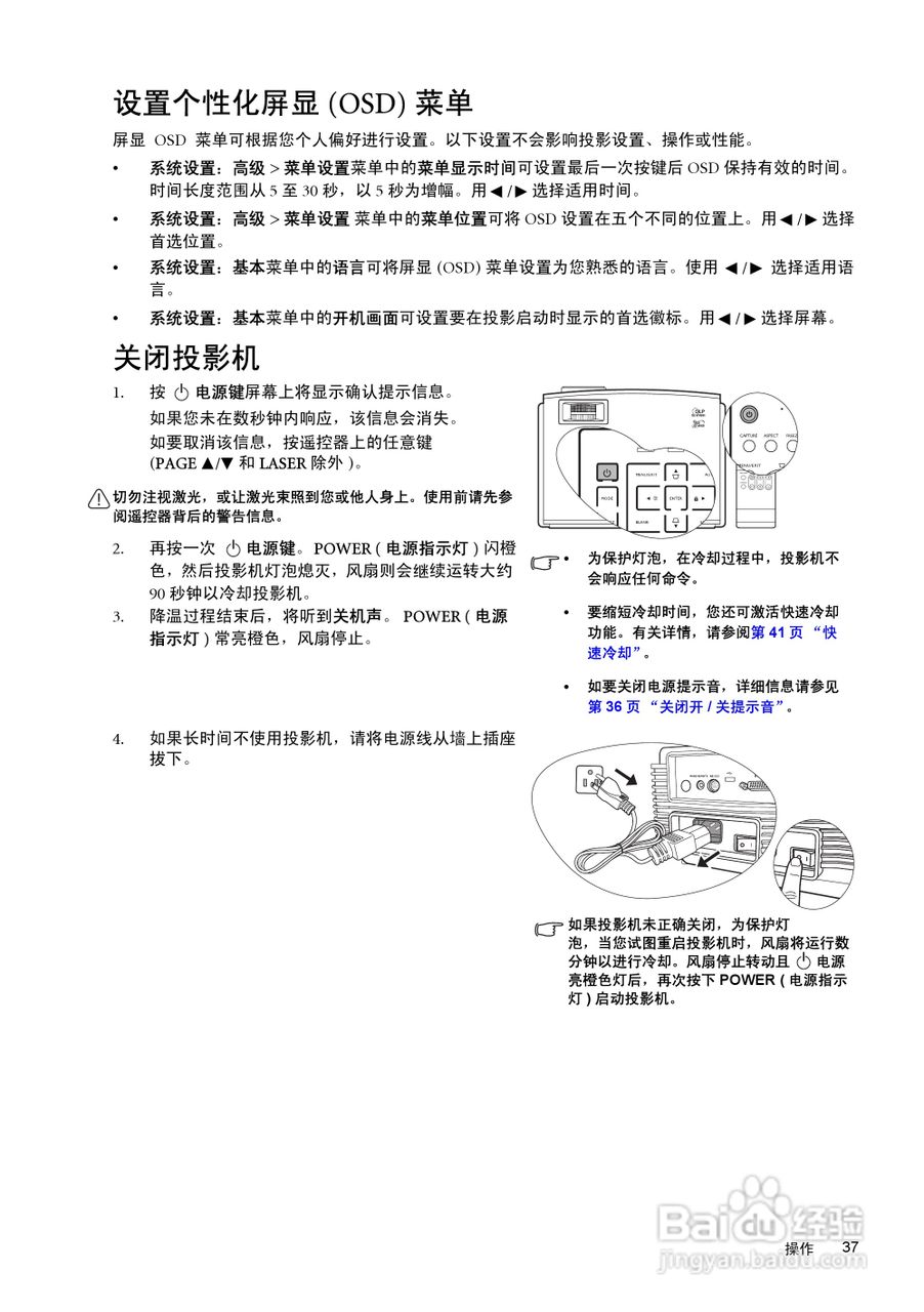 明基SP870投影机使用说明书:[4]