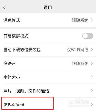 微信怎么关闭视频号入口?