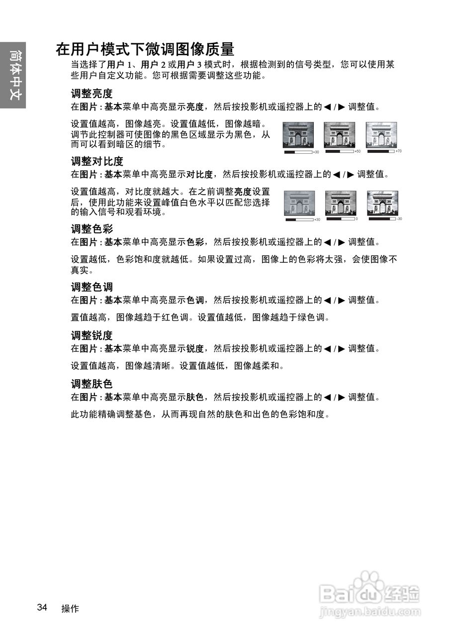 明基W1000+投影机使用说明书:[4]