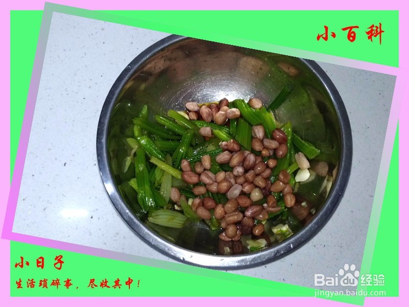 家庭美食——芹菜拌花生