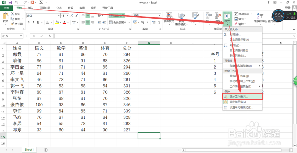 Excel中怎么保护工作表和工作簿