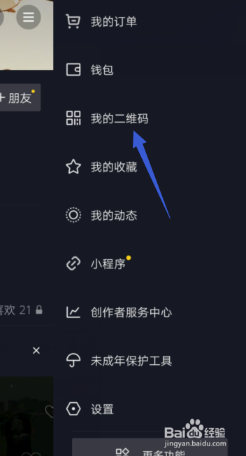 抖音APP里面怎样查看我的抖音码？