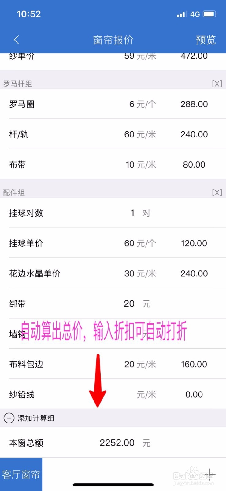 窗帘报价单和窗帘报价表格一次性搞定