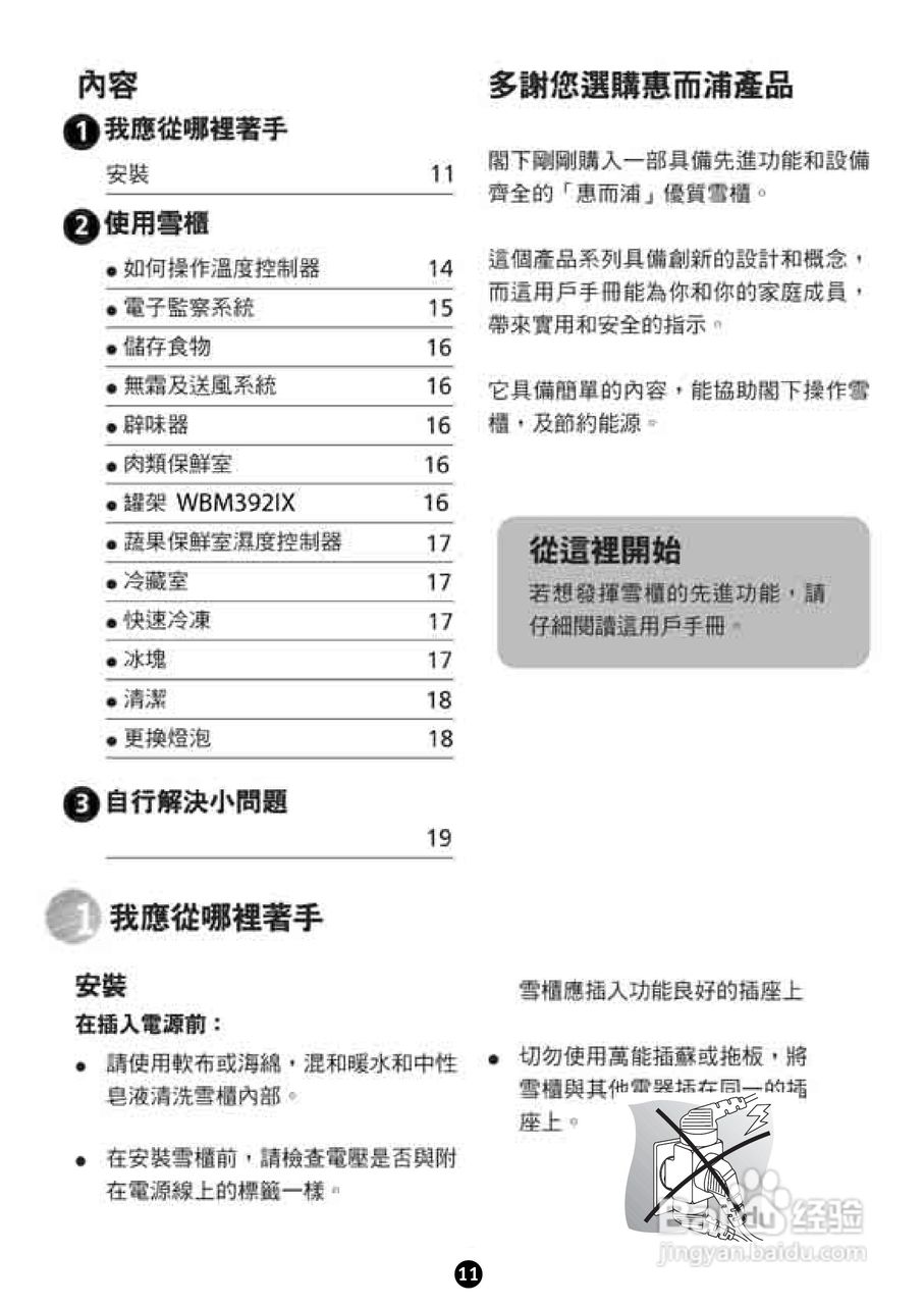 惠而浦WBM352 SOHO系列双门雪柜用户手册:[2]