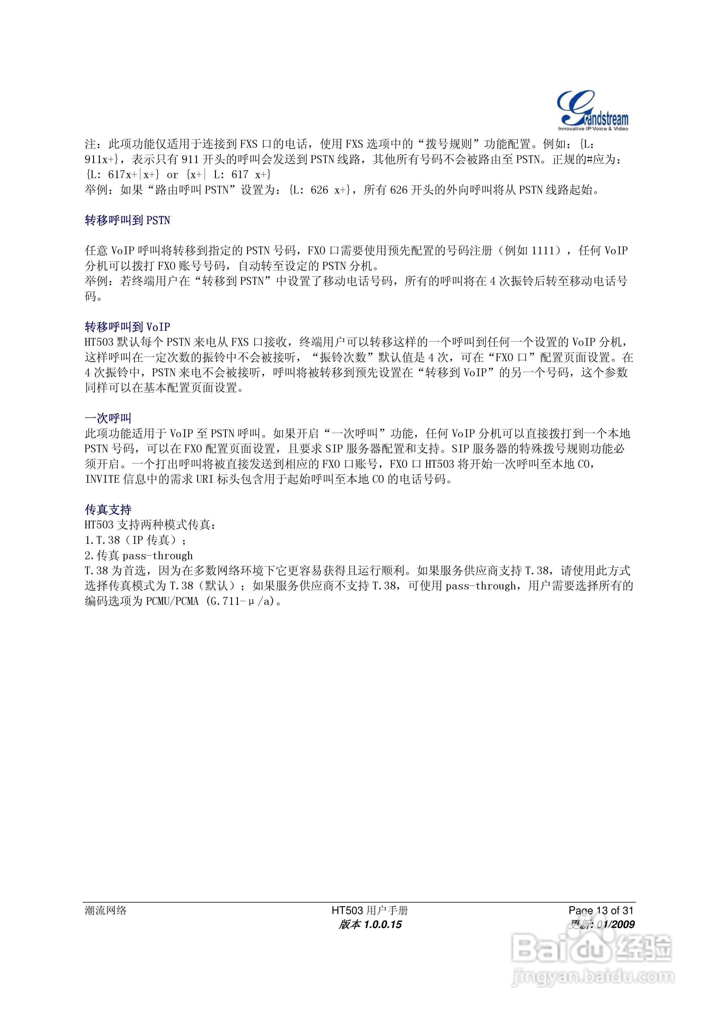 Gtandstream HT503双FXS口模拟电话适配器用户手册:[2]