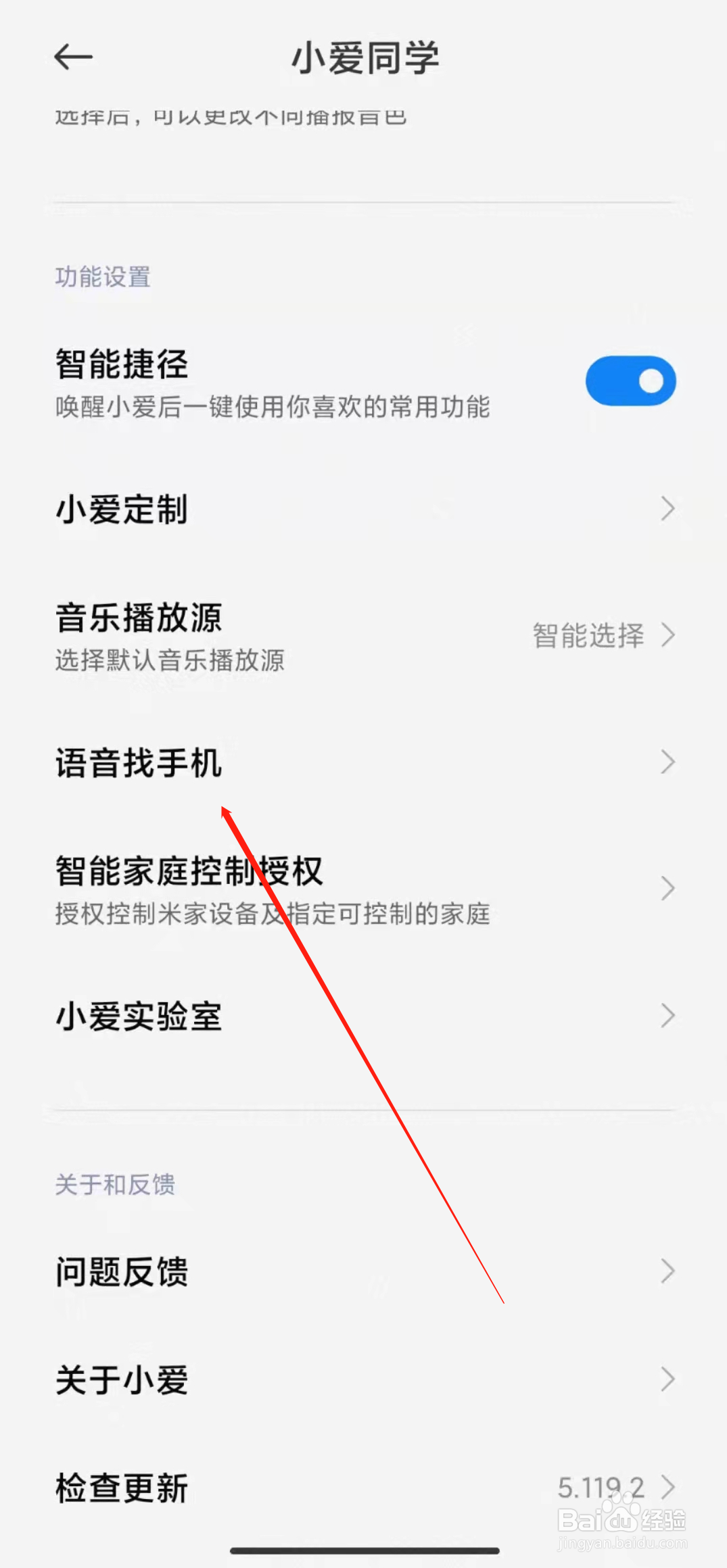 红米k40怎样开启小爱同学语音找手机功能