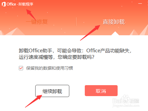 教授你如何卸载office2007？