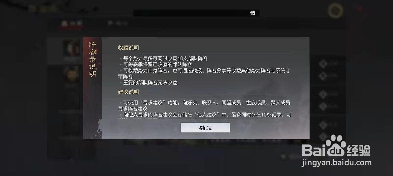 率土之滨如何收藏和查看部队阵容