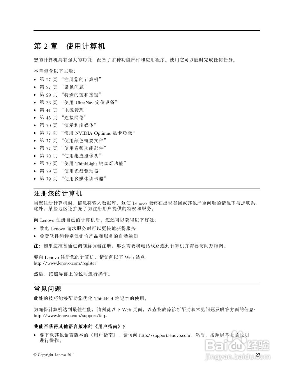 IBM(ThinkPad) ThinkPad W520笔记本电脑说明书:[5]
