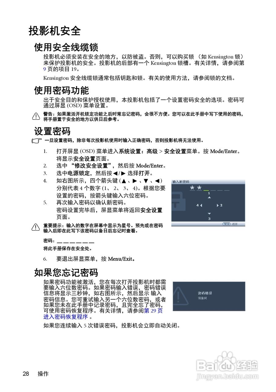 明基MX511投影机使用说明书:[3]