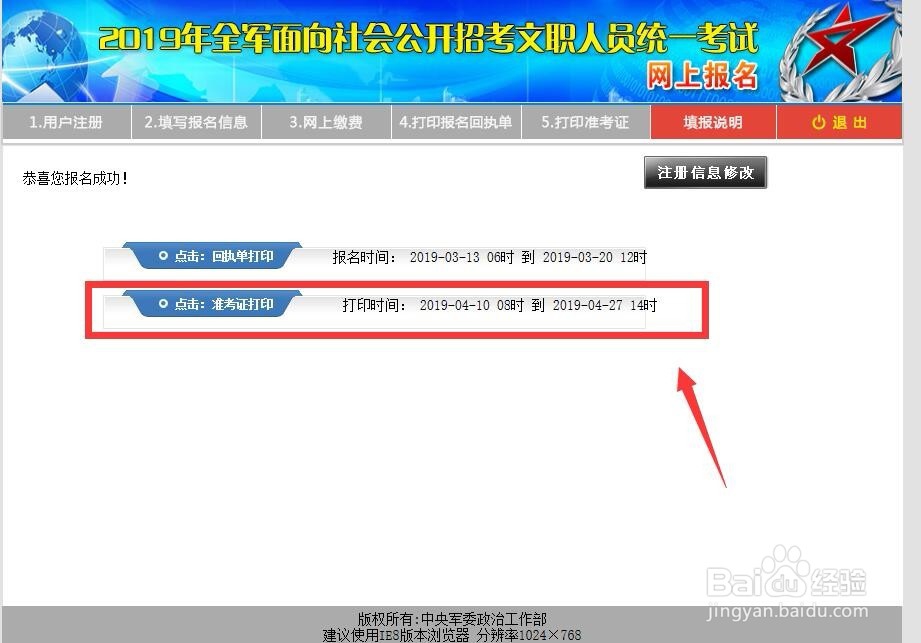 军队文职考试准考证打印教程